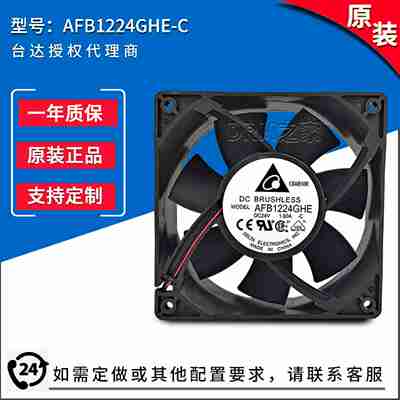 议价-AFB122V4GHE-C1.6A24V5200RPM12038原装轴流风扇-议价