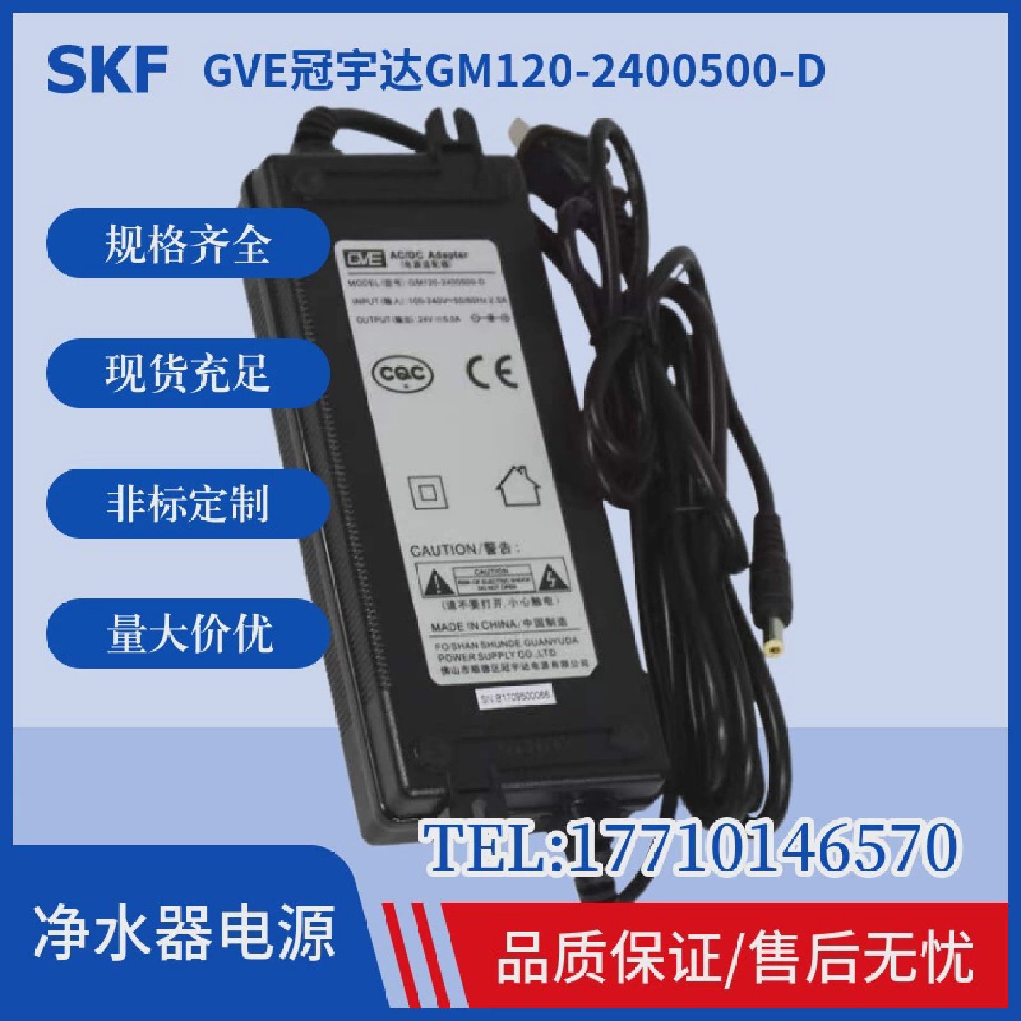 GVE冠宇达两插双线24V5A净水机电源适配器GM120-2400500-D充电器