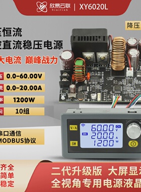 欣易XY6020L数控可调直流稳压电源恒压恒流维修20A1200W降压模块