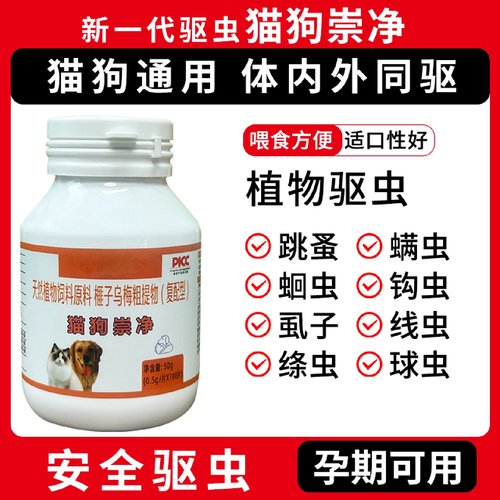 猫狗百崇净片升级版全崇净崇乐清宠猫咪狗狗专用宠物体内外驱除虫