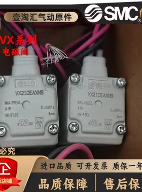 议价-jSMC两通流体阀电磁阀VX210EAXNBVX210DAXBFAVX210AAXBBA