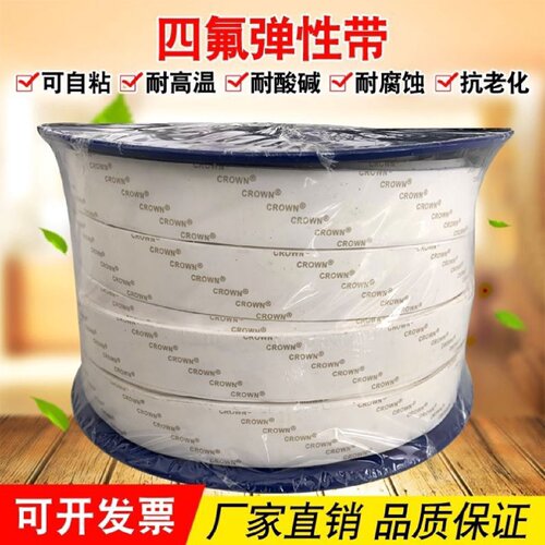 四氟弹性带自粘膨胀聚四氟乙烯密封膨体风管法兰胶条延展型软垫棒
