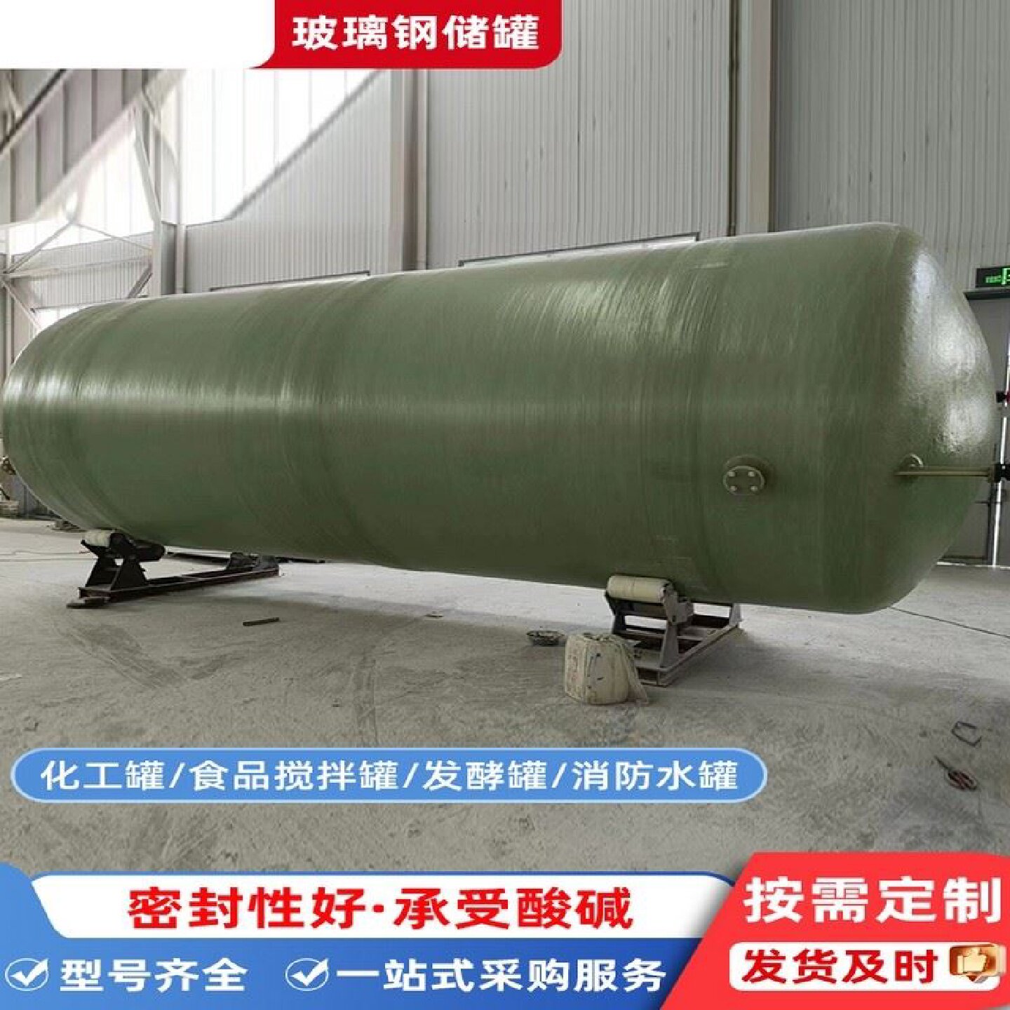 玻璃钢储罐立式卧式硫酸盐酸耐腐蚀储罐缠绕一体化工消防水储蓄罐