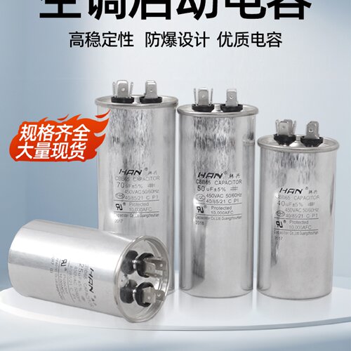 韩兴空调电容器CBB65A无极电容25UF/35UF/50UF压缩机启动电容包邮