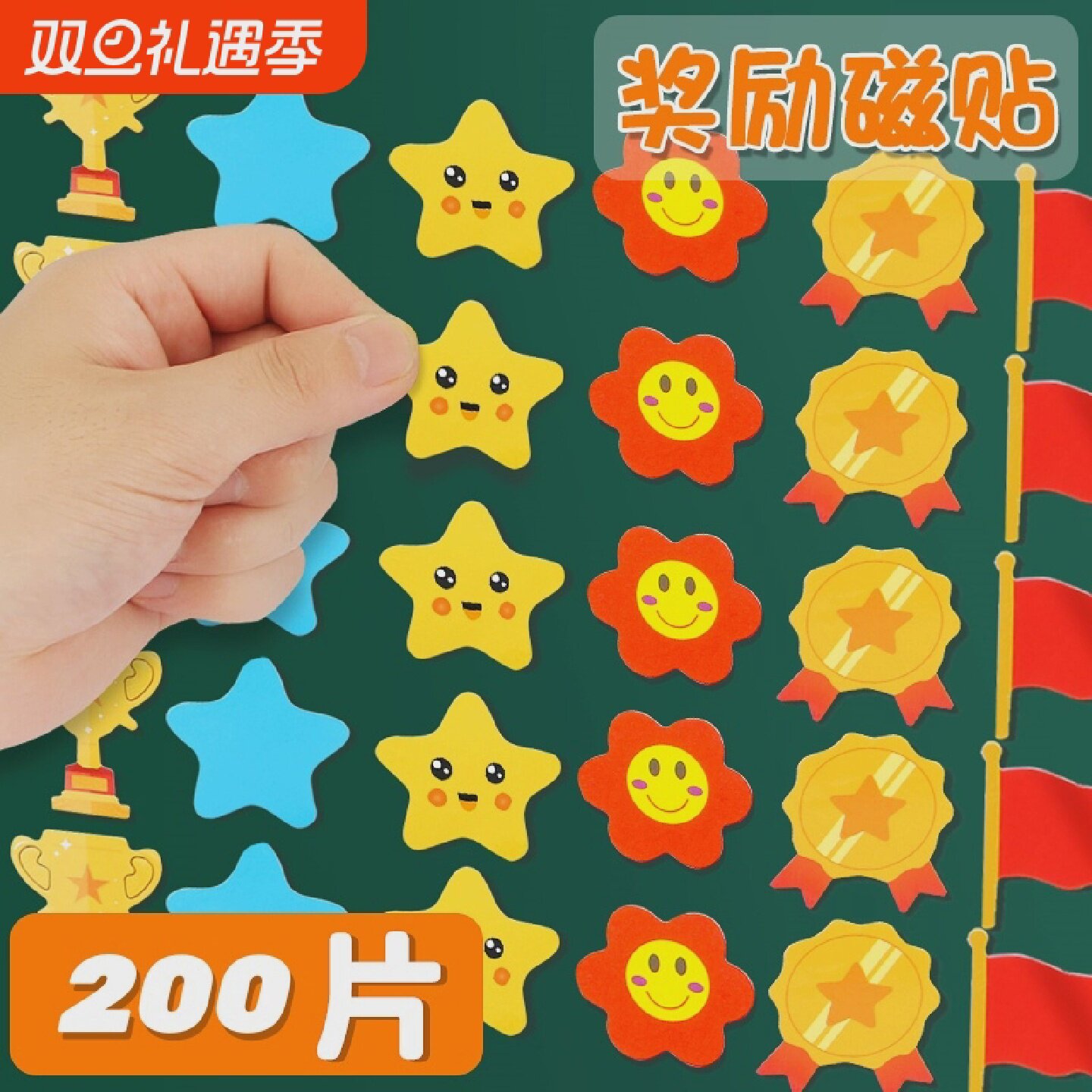 黑板磁力贴磁铁教具儿童奖励磁贴家用卡通贴片白板小星星红花笑脸