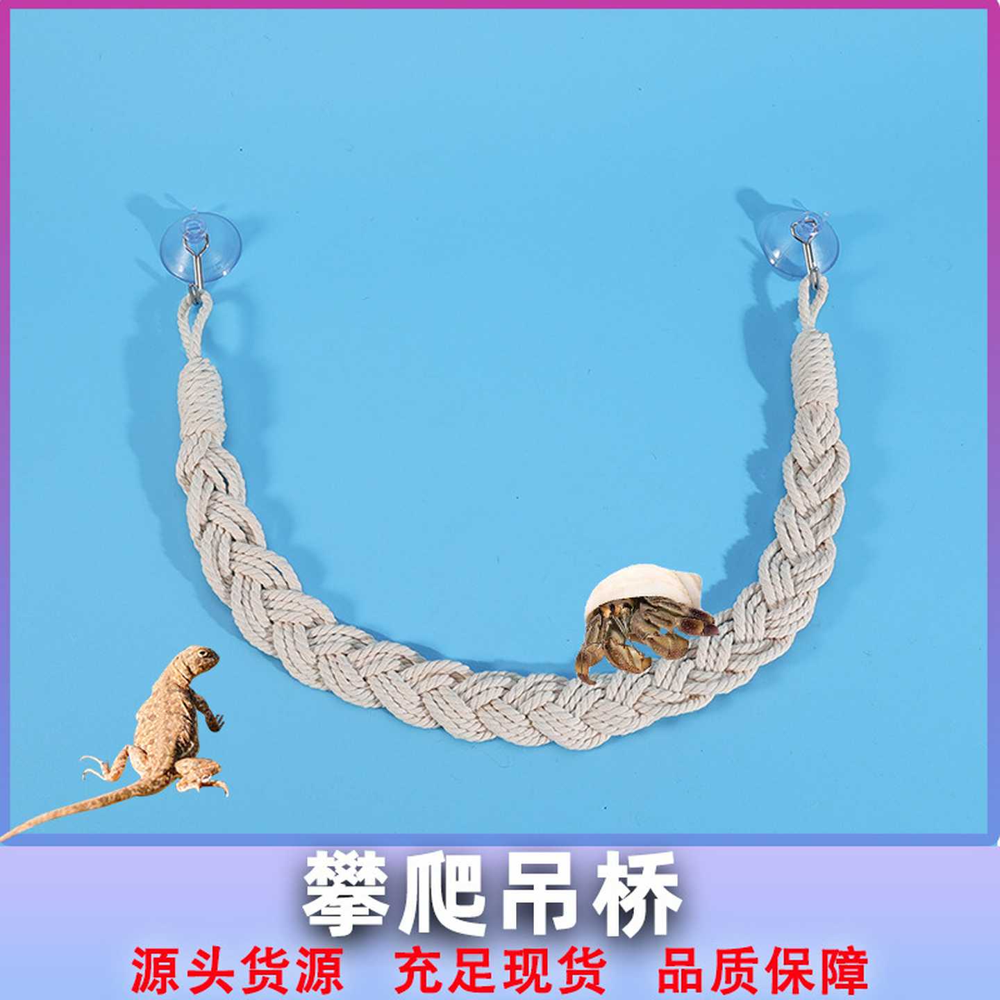 攀爬吊桥爬虫箱造景装饰吊绳秋千爬虫鬃师蜥寄居蟹小宠玩具