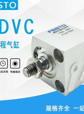 议价-FESTO短行程单气缸AEVCADVC-10-5-10-12-15-16-20-25-32-I-