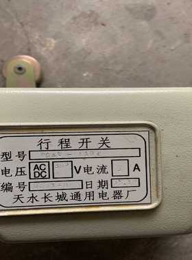 行程开关 PSKU-110C 没用过 老货 没包装了 成~询价