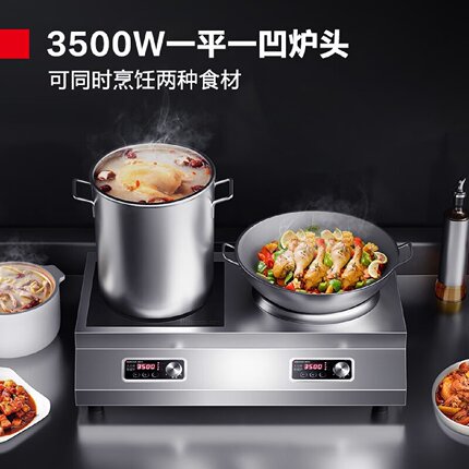 商用电磁炉3500W平面凹面双头炉灶台式双灶电磁灶一平一凹IH-TC