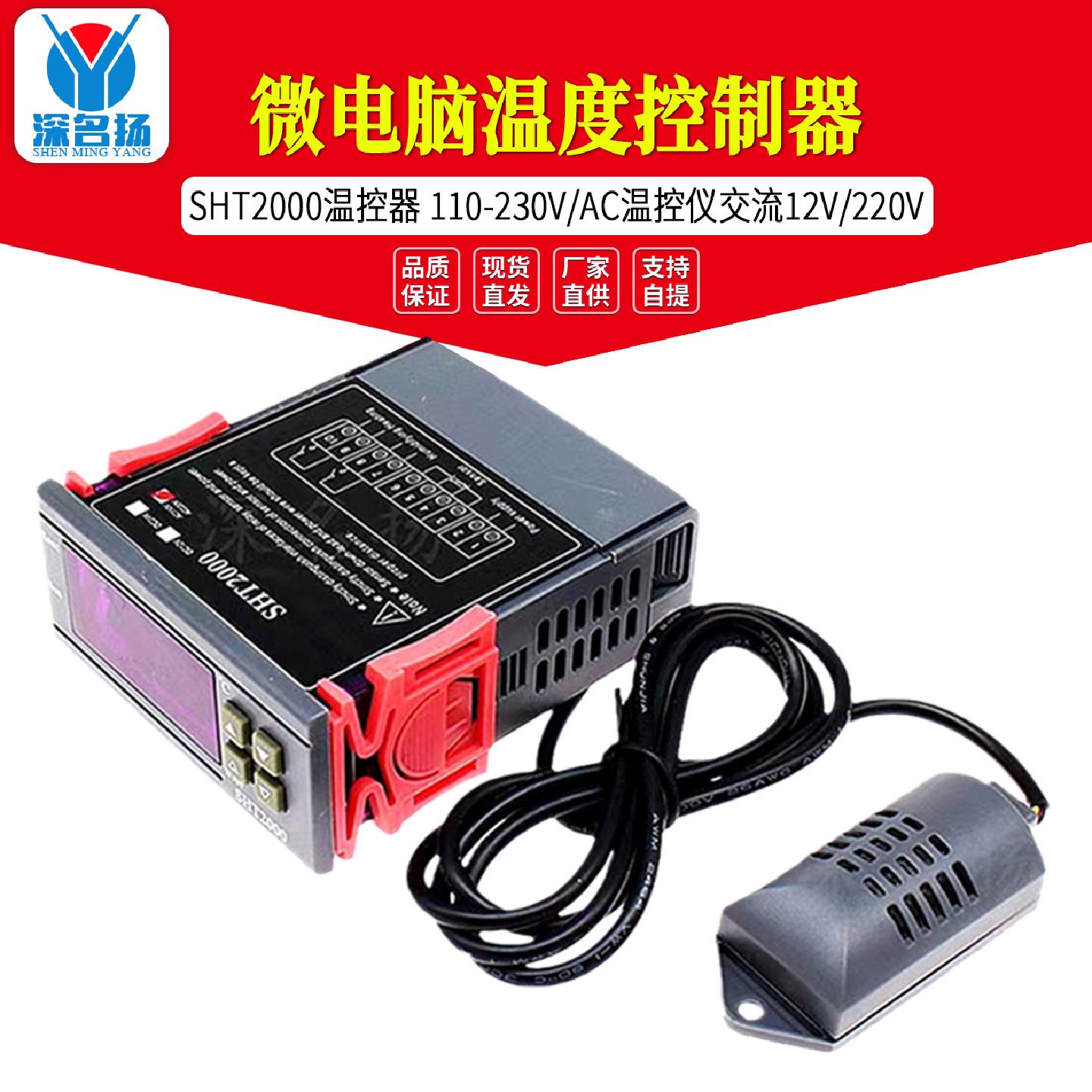 SHT2000温控器电子数显微电脑温度控制器110230VAC温控仪交流 - 实物图