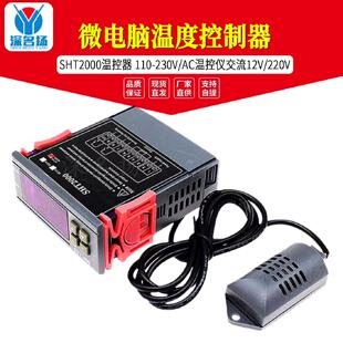 SHT2000温控器电子数显微电脑温度控制器110230VAC温控仪交流