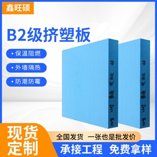 密度XPS挤塑板B2阻燃冷库板外墙屋顶保温隔热板聚苯板泡沫板