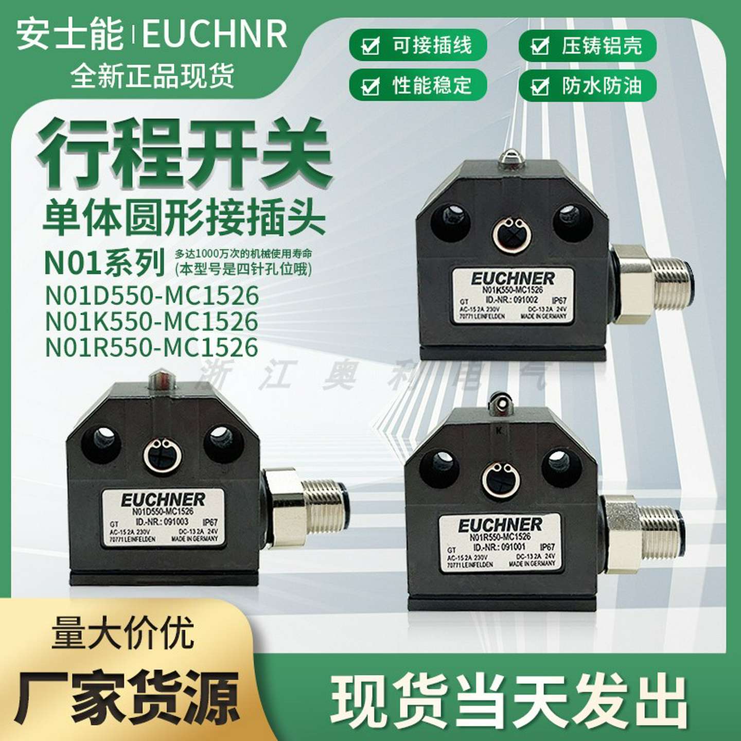 议价-安士能限位开关N01D550-MC1526N01R550-MC1526N01K550-M