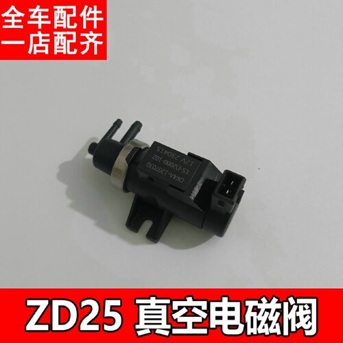 适用东风郑州锐骐皮卡 ZD25T5废气调节器废弃阀EGR真空电磁阀配件