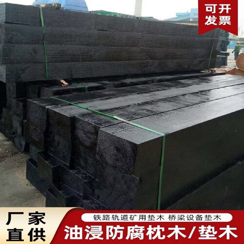 油浸枕木垫木防腐防潮加厚松木垫板加宽实木大木方定制异形油枕木