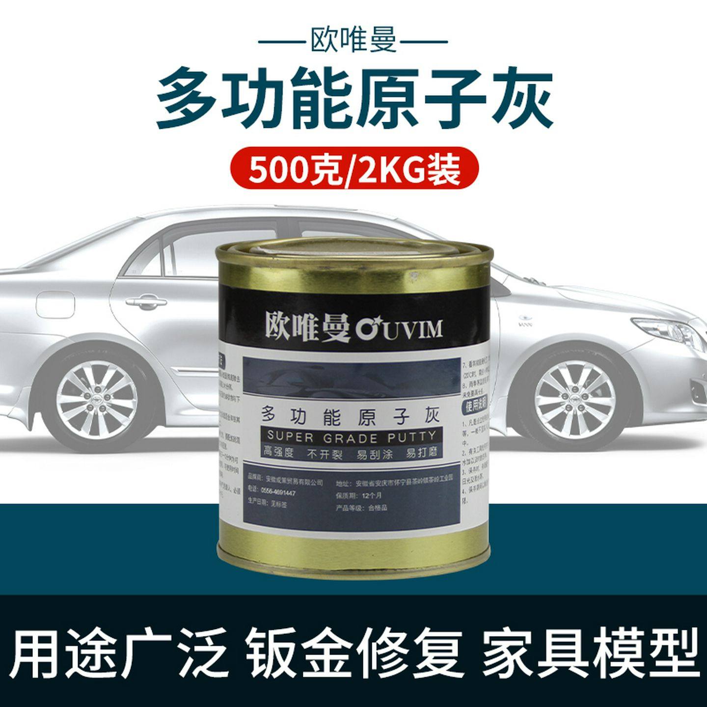 原子灰汽车腻子固化剂钣金腻子小补土木器修补神器车用腻子补漆泥