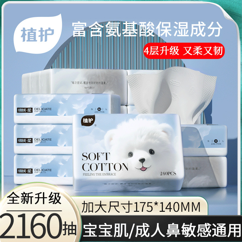 植护云柔巾乳霜纸新生婴儿专用保湿柔纸巾宝宝面巾纸抽超柔软