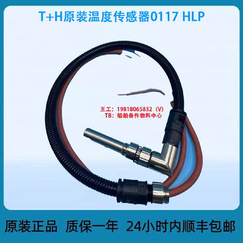 溢价-TH温度感测器0117HLP