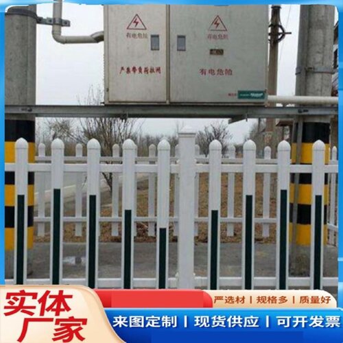PVC塑钢护栏变压器变电箱护栏户外庭院花园围栏污水池围栏塑料栏