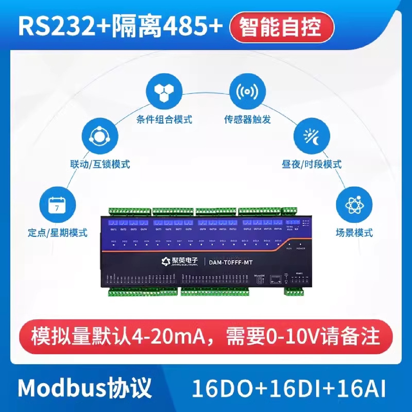 DAM0FFF-MT开关量采集输出器模拟量入16路RS232隔离485-东莞能率