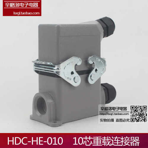 重载连接器 HDC-HE-010-3 F/M 航空插头10芯 侧出线双扣 加高