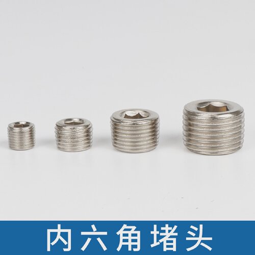 外六角堵头-1分/2分/3分/4分电磁阀专用闷头堵丝