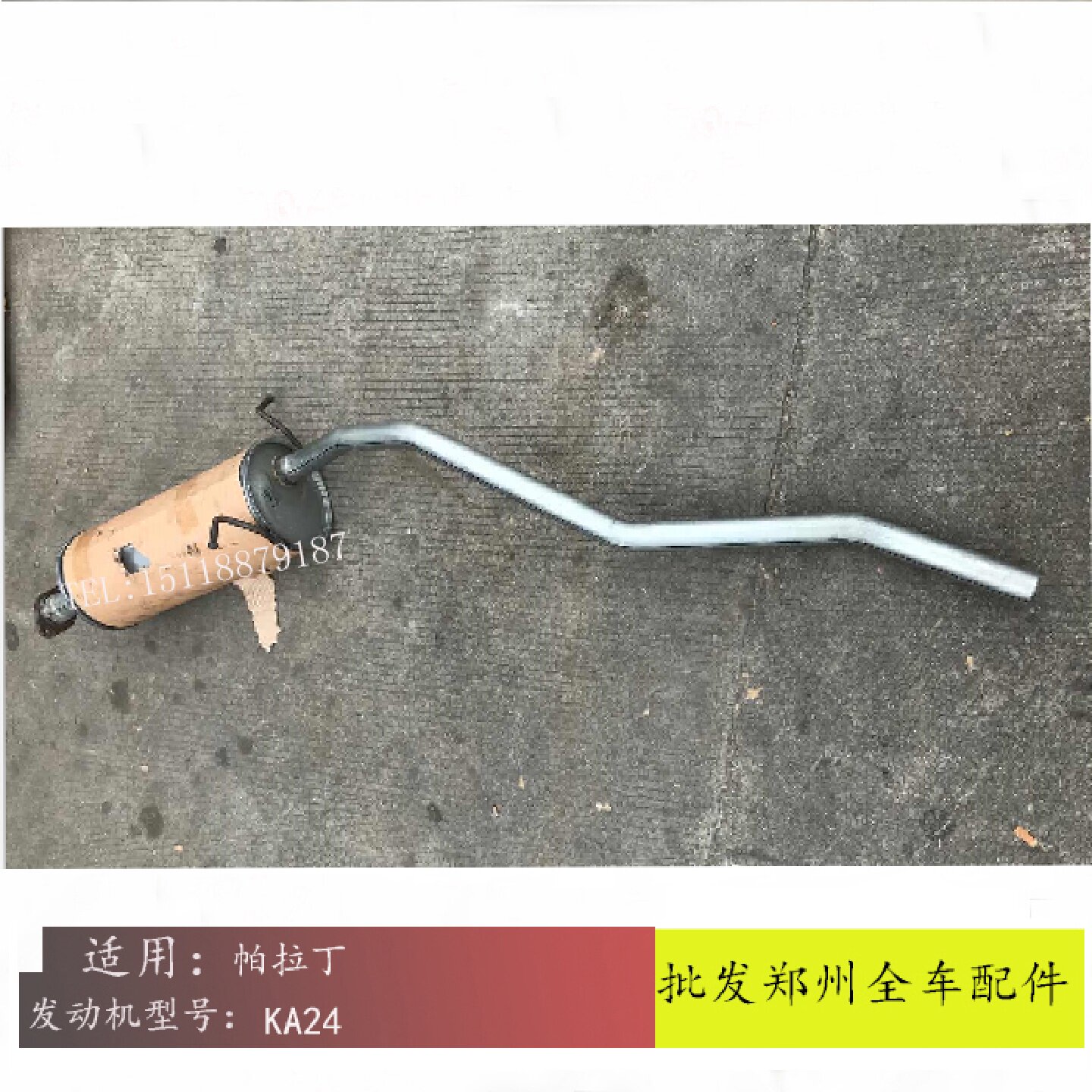 郑州汽车配件帕拉丁KA24消声器尾段排气管尾段尾段消声器全新配套