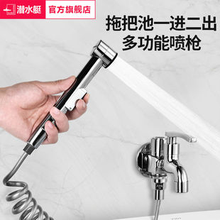 潜水艇喷枪水龙头一进二出冲洗伴侣家用拖把池喷头高压增压喷