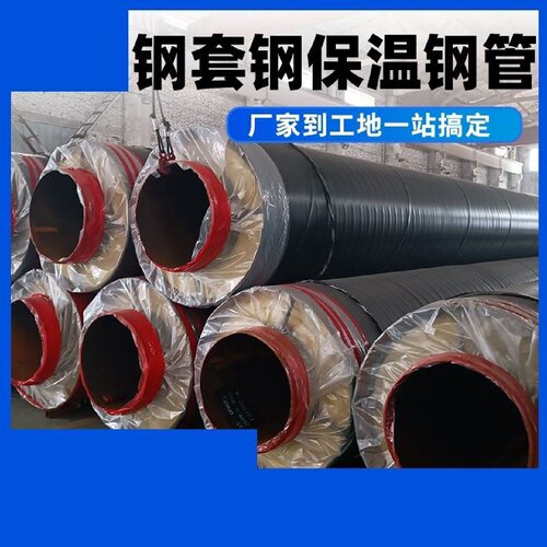地埋钢套钢蒸汽管道架空式聚氨酯保温管Q235螺旋20无缝工作管