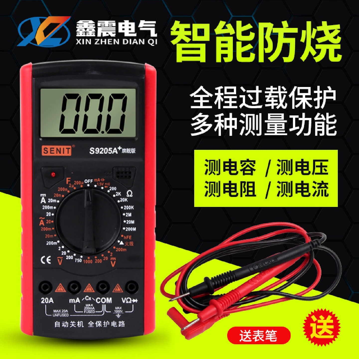 S9205A万用表自动关机数显万用表高精度万用表绝缘阻燃数字表批发