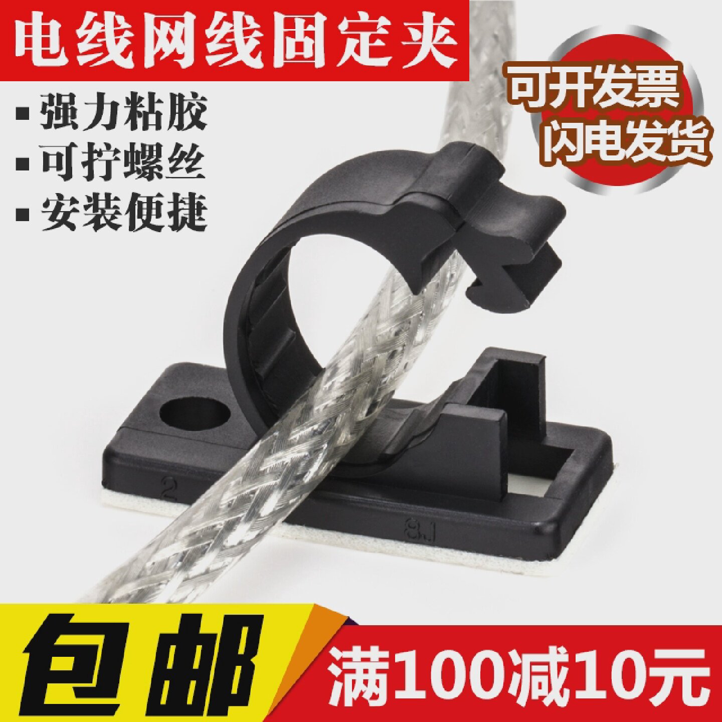 JS型白色大号自黏理线夹网线固定座炽英品牌理线工具