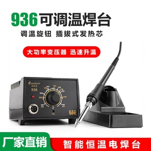 焊科易936高频焊台家用可调温60W工业级智能恒温防静电电焊台