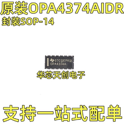 OPA4374AIDR封装SOP-14原装运算放大器集成集成电路芯片IC