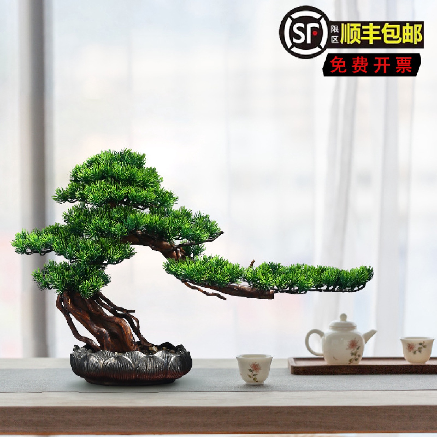 新中式松树仿真盆景罗汉松摆件玄关桌客厅办公茶室酒店会所装饰品