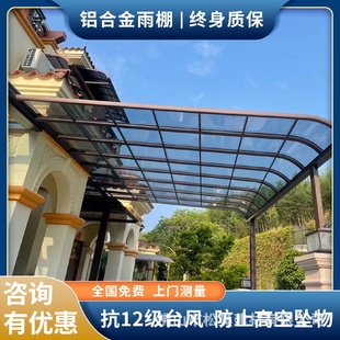 铝合金支架雨棚户外无声遮阳棚屋檐农村家用院子阳台耐力板阳光棚