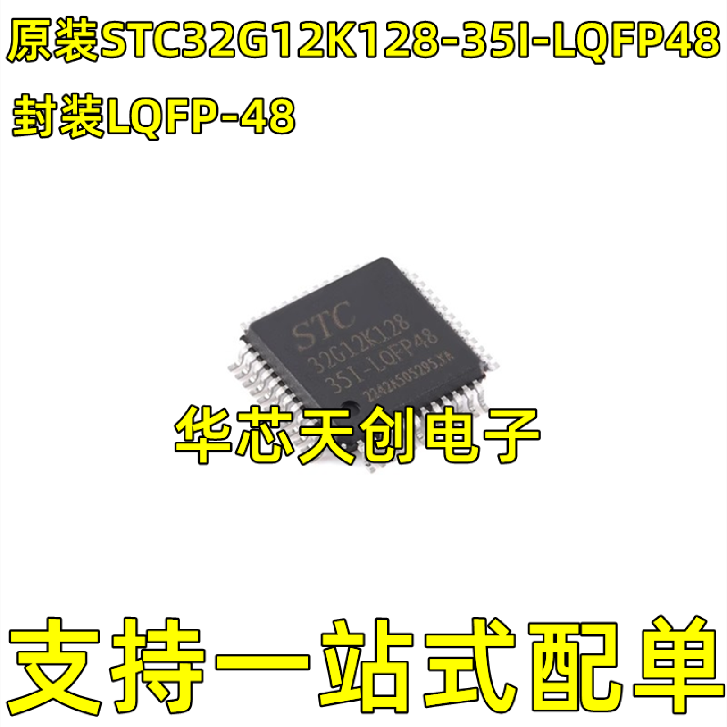 STC32G12K128-35I-LQFP48 原装 32位8051内核单片机芯片 IC图片