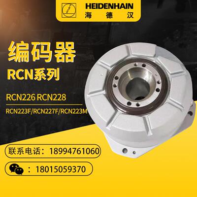 海德汉编码器RCN 226 RCN2380 ID 533110-02 ID 667785-01圆光栅