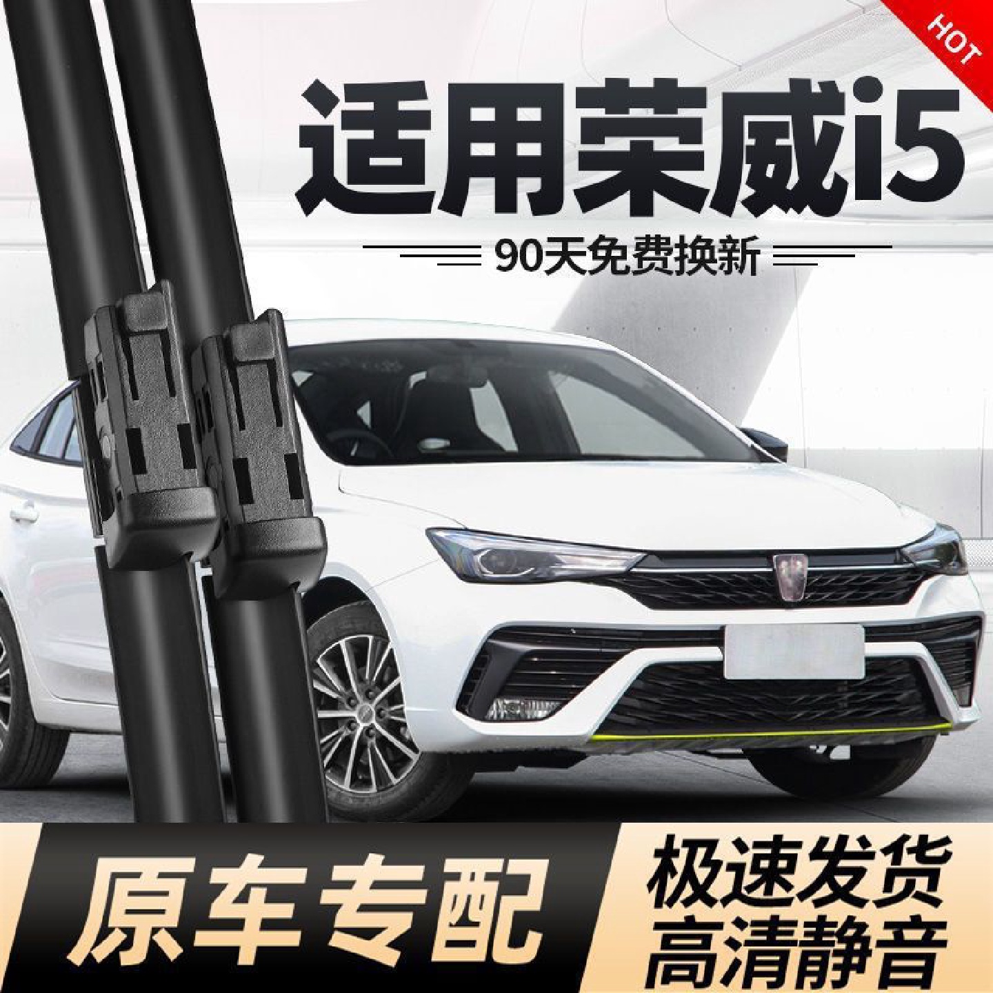 适用荣威i5雨刮器片i2021款21专用20无骨19汽车5胶条18雨刷