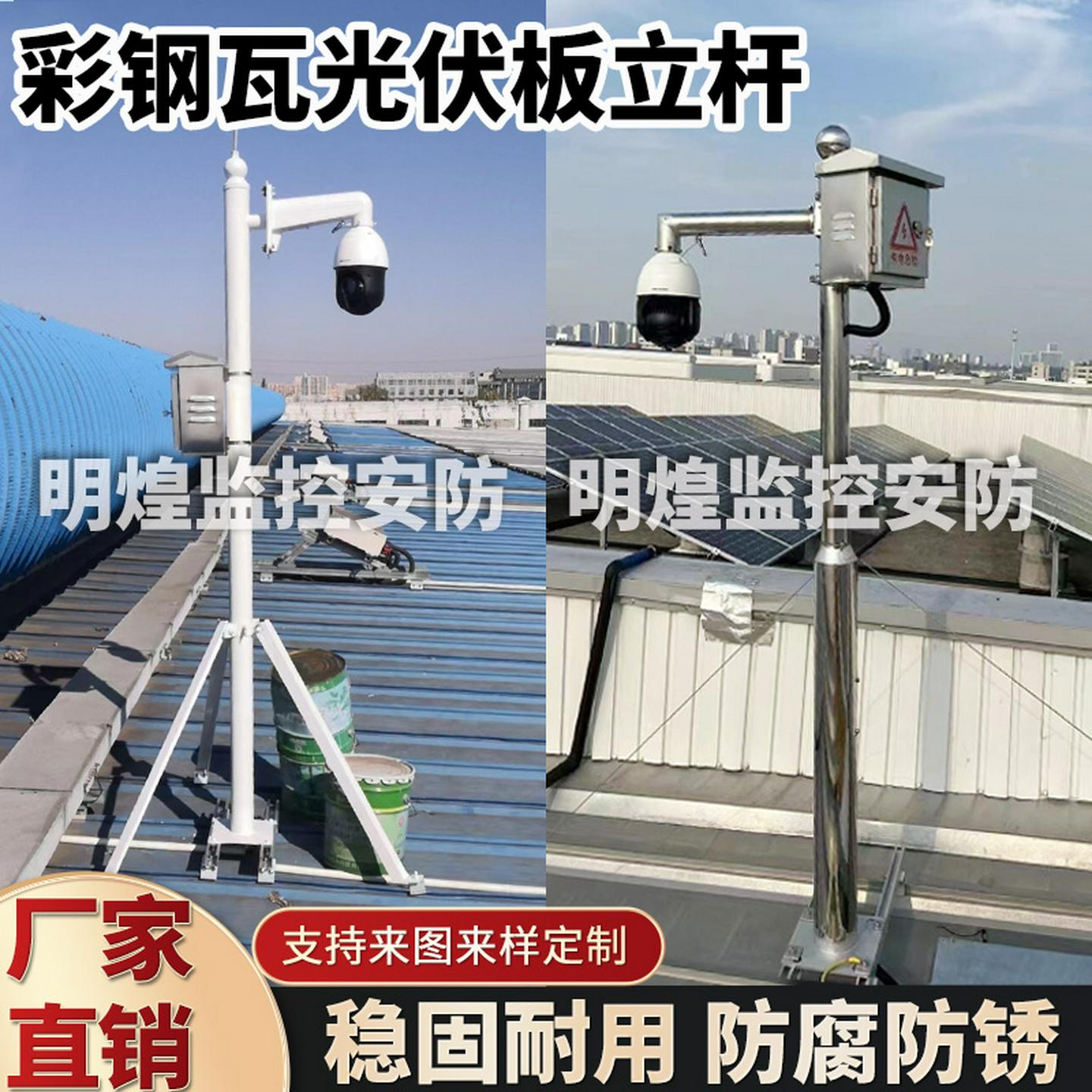 彩色钢瓦光伏板监控立杆2米2.5米3米3.5米4米不锈钢立柱屋顶枪球