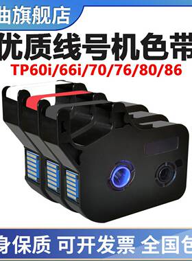 晨曲适用硕方线号机色带TP70/76iTP-R1002B碳带tp60i66i8086