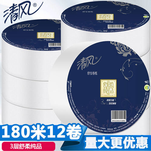 清风大卷纸3层舒柔纯180米12卷大盘卫生纸公用厕纸BJ00AB