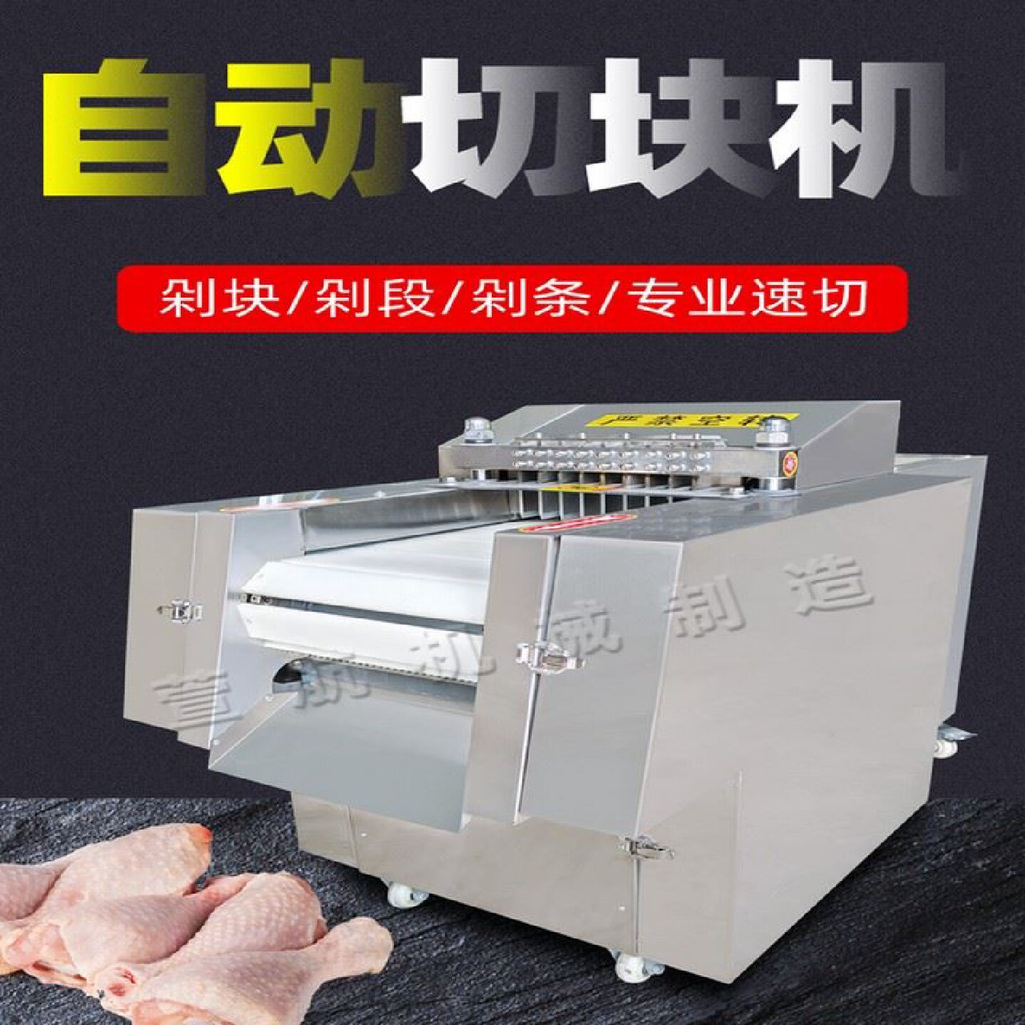 全自动切块机商用剁鸡块机冻肉鲜肉切丁机排骨猪脚切段红烧肉切块