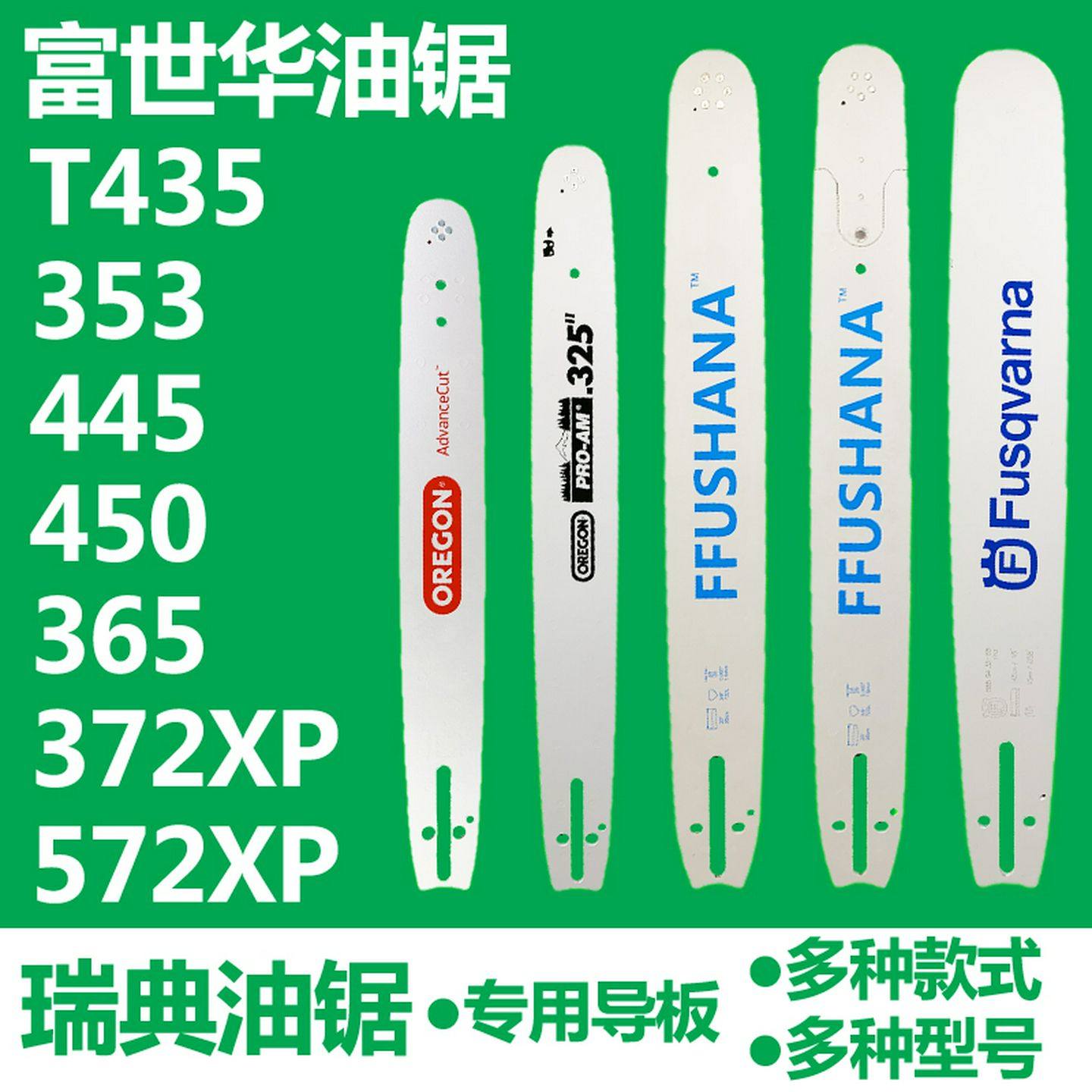 富世华365/372油锯20寸导板胡斯华纳445/450/435伐木锯18寸锯板