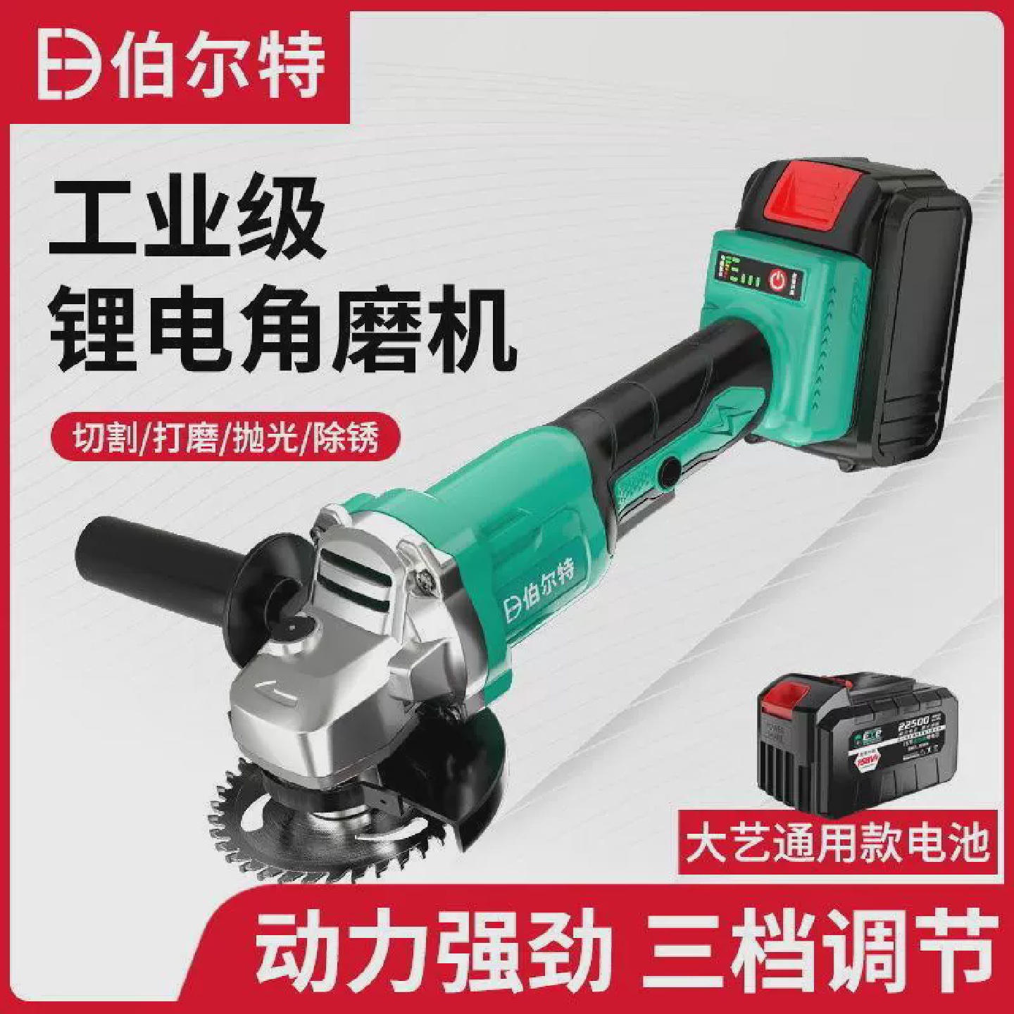 速发伯尔特无刷锂电充电角磨机打磨机手磨光切割机手砂轮电动磨光