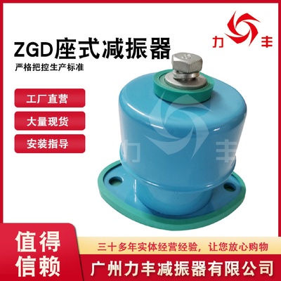 厂家供应ZGD座式减振器缓冲器大型设备减震器ZD阻尼弹簧省内包邮