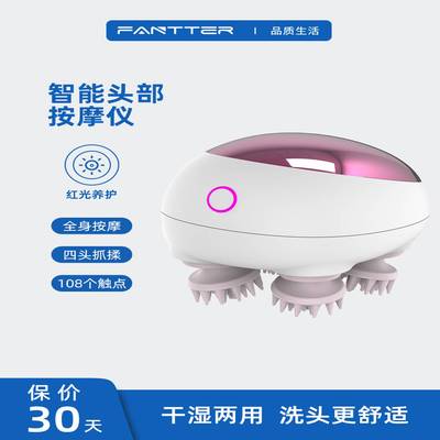 FANTTER头部按摩器电动头皮按摩仪抓头爪全自动头疗神器放松头疼