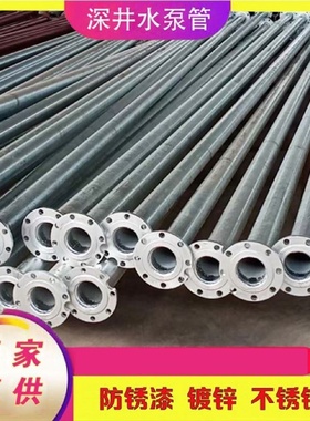 深井水泵管2345寸防锈漆镀锌不锈钢水泵管农田灌溉管下井管扬水管