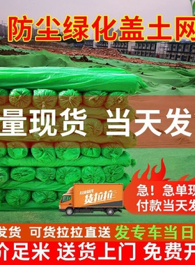 盖土网防尘网建筑工地防护绿化网覆盖网绿色环保盖沙盖煤裸土遮盖
