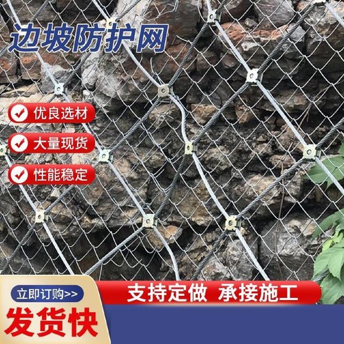 边坡防护网SNS主动被动防护网柔性钢丝绳山体防落石网绞索护坡网