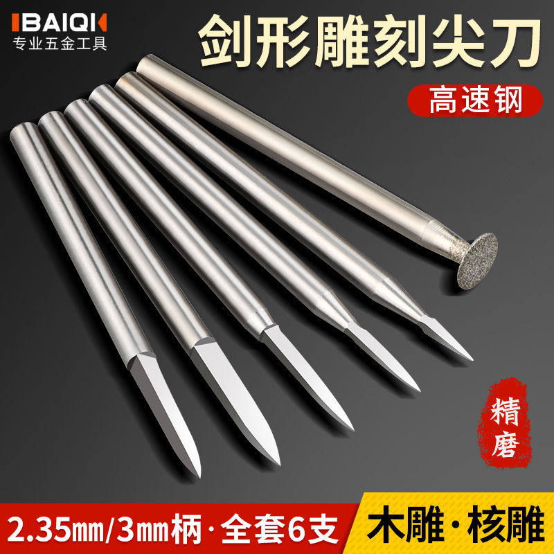 电动宝剑刀头木雕工具剑型尖刀木工铣刀木头刻刀白钢核雕划线